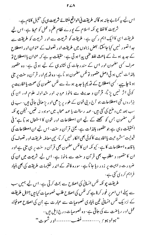 Sura Fatiha awr Ta‘mir-e-Shakhsiyyat
