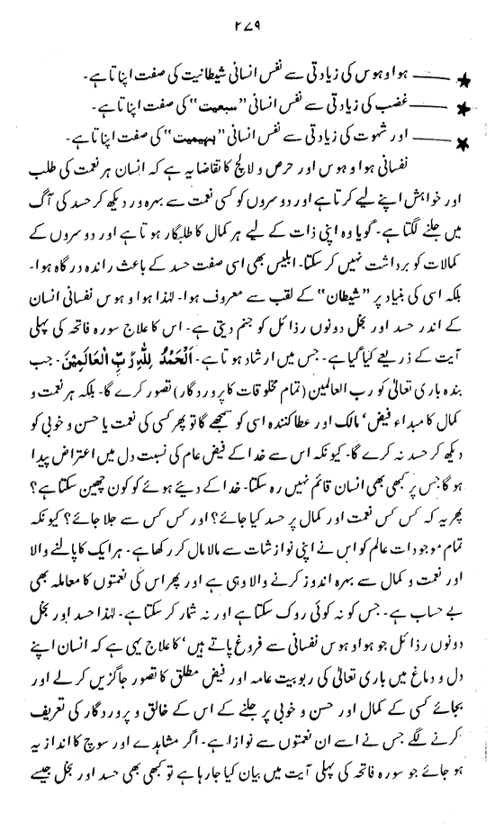 Sura Fatiha awr Ta‘mir-e-Shakhsiyyat