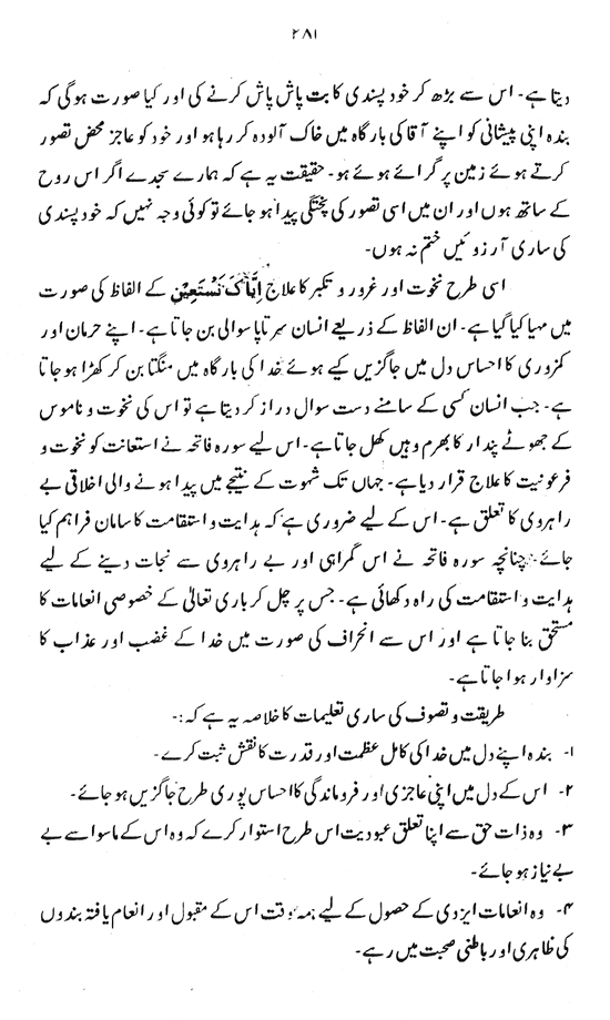 Sura Fatiha awr Ta‘mir-e-Shakhsiyyat