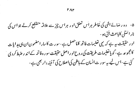 Sura Fatiha awr Ta‘mir-e-Shakhsiyyat
