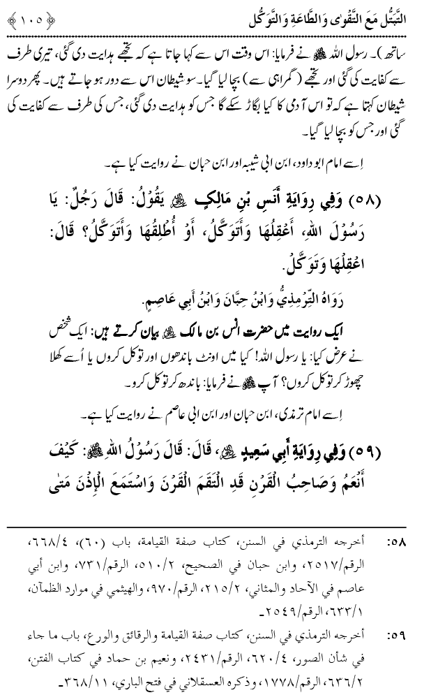 Taqwa o Ta`at-e-Elahi awr Tawakkul