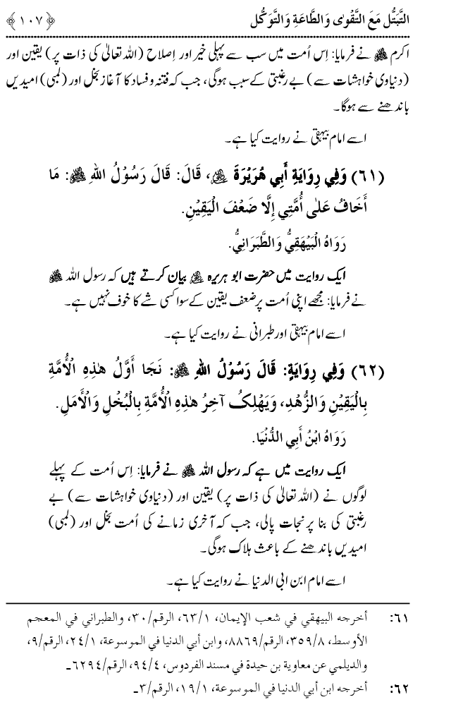 Taqwa o Ta`at-e-Elahi awr Tawakkul