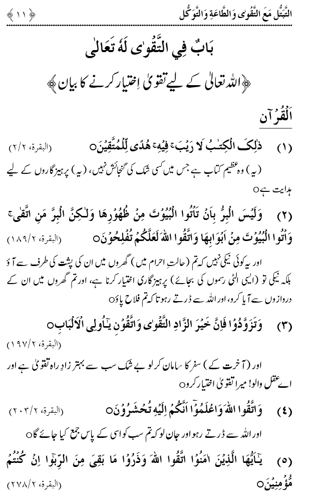 Taqwa o Ta`at-e-Elahi awr Tawakkul