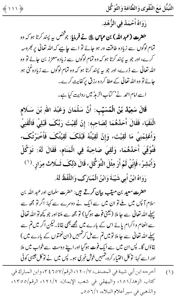 Taqwa o Ta`at-e-Elahi awr Tawakkul