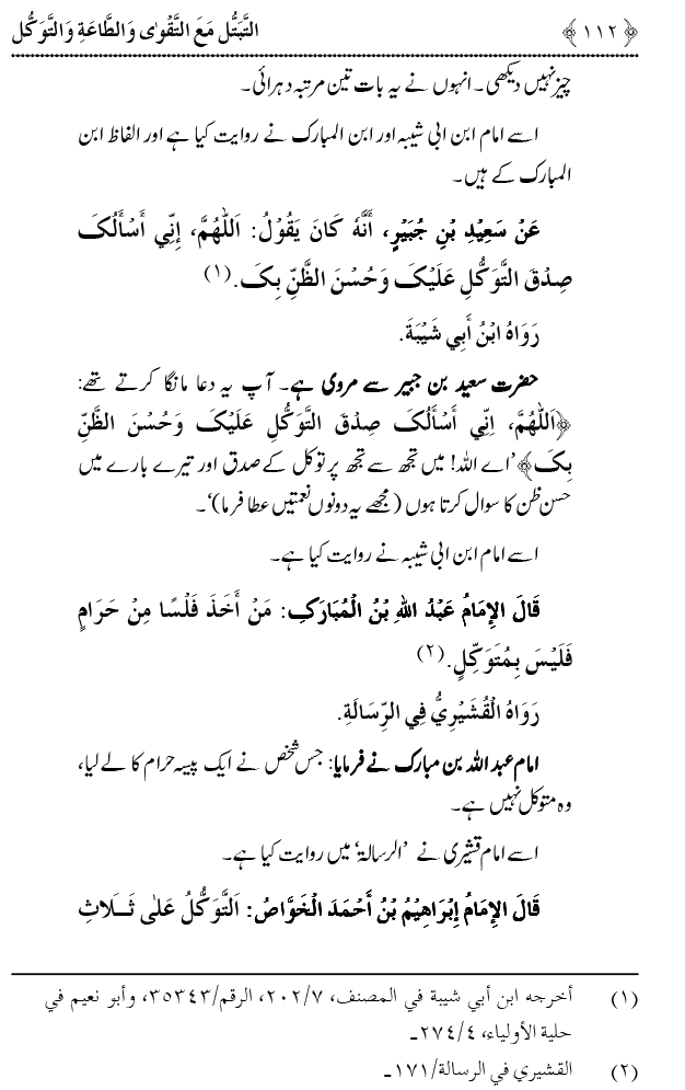 Taqwa o Ta`at-e-Elahi awr Tawakkul