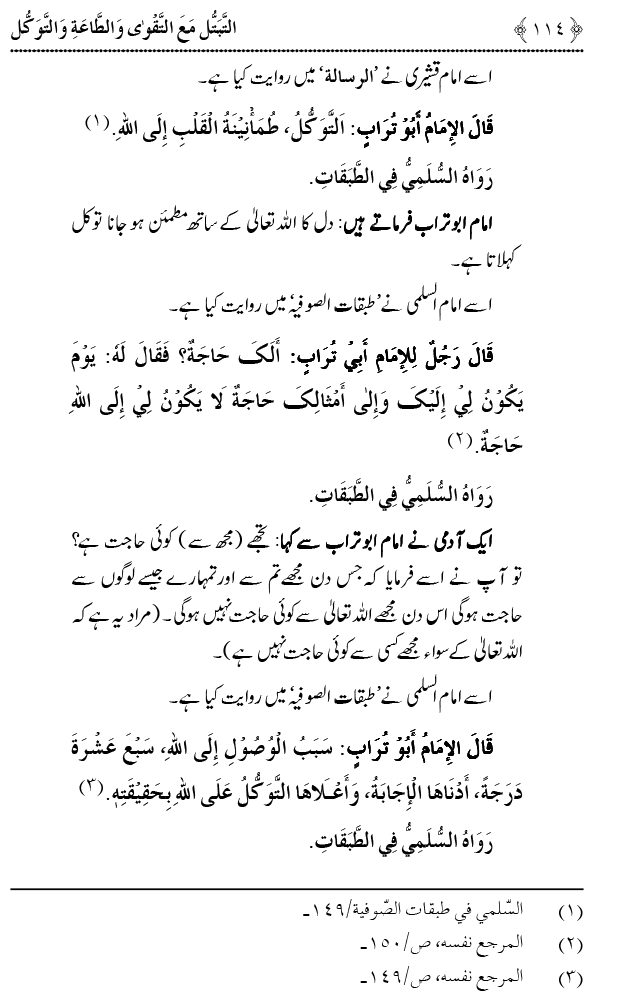 Taqwa o Ta`at-e-Elahi awr Tawakkul