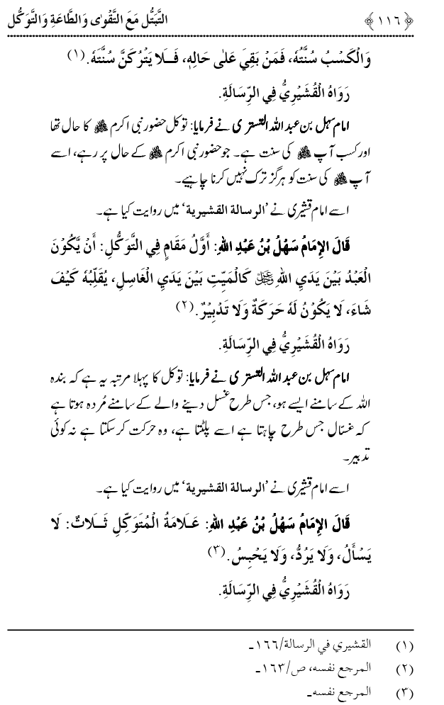 Taqwa o Ta`at-e-Elahi awr Tawakkul