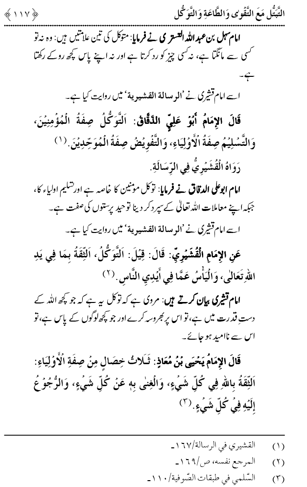 Taqwa o Ta`at-e-Elahi awr Tawakkul