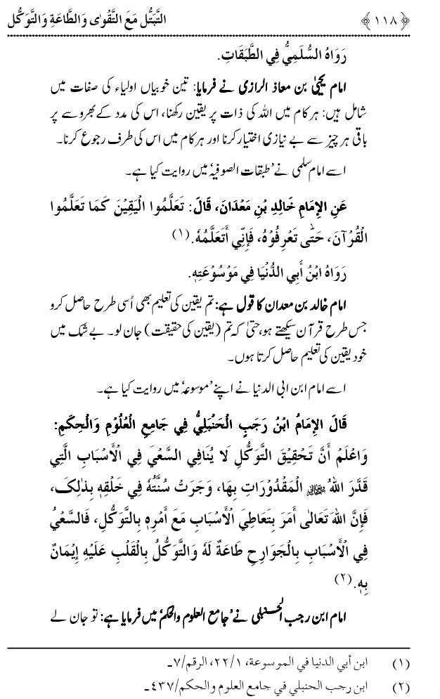 Taqwa o Ta`at-e-Elahi awr Tawakkul