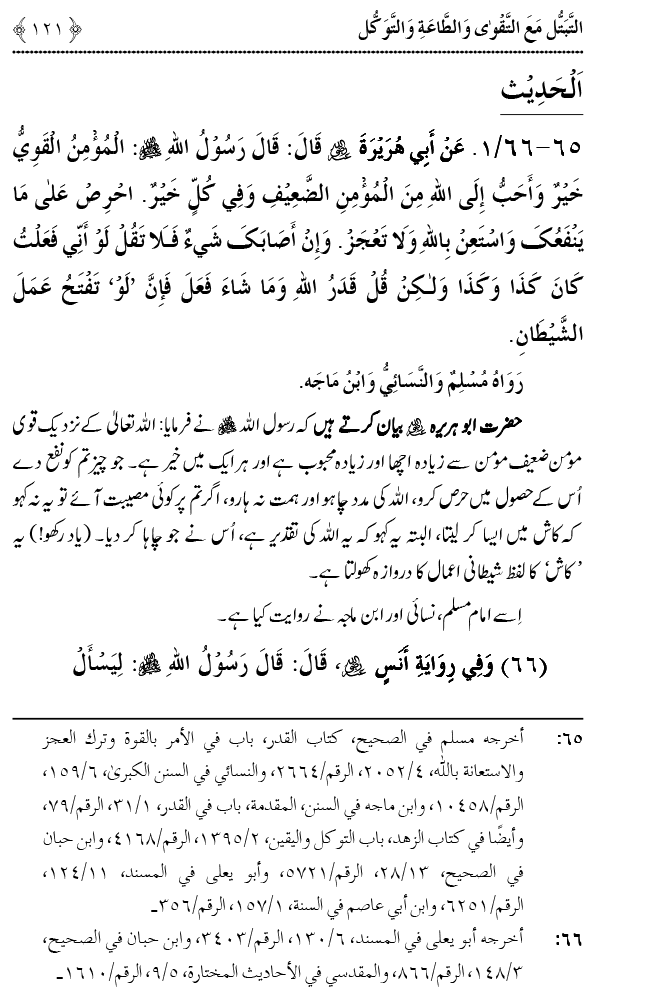 Taqwa o Ta`at-e-Elahi awr Tawakkul