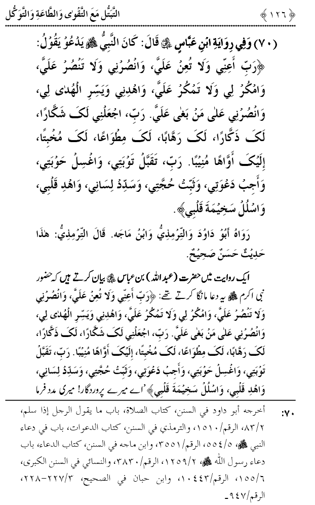 Taqwa o Ta`at-e-Elahi awr Tawakkul