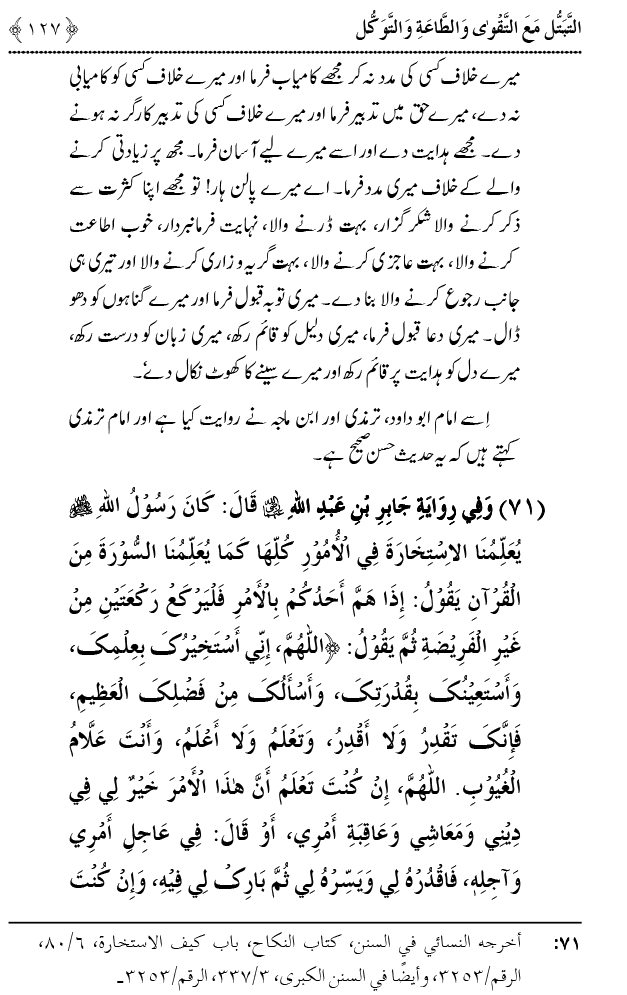 Taqwa o Ta`at-e-Elahi awr Tawakkul