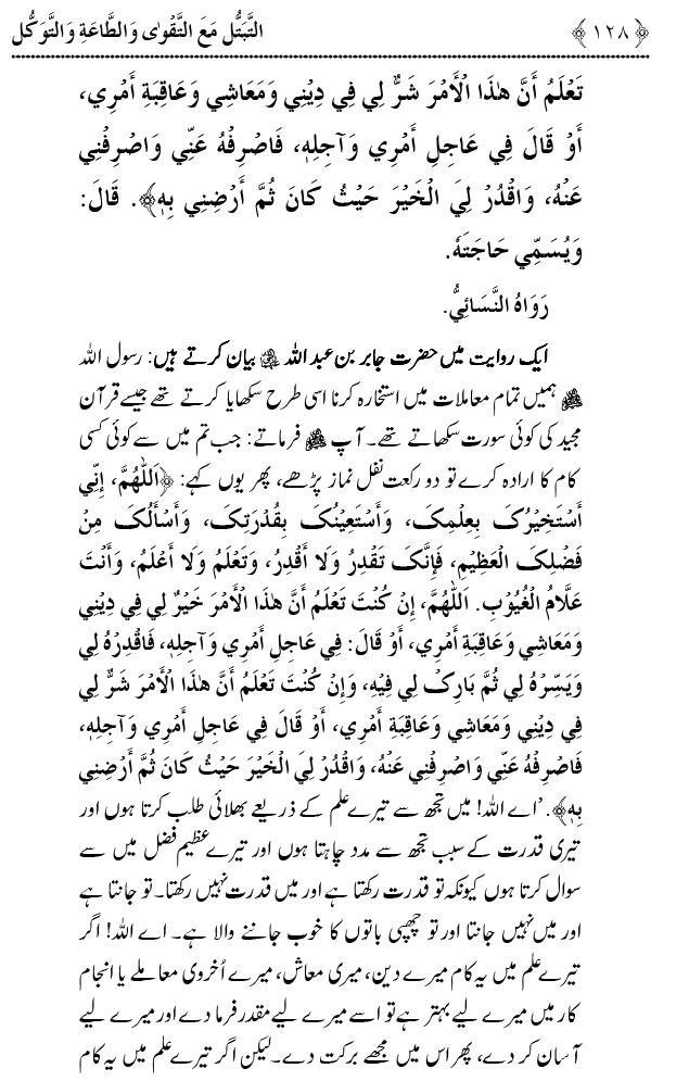 Taqwa o Ta`at-e-Elahi awr Tawakkul