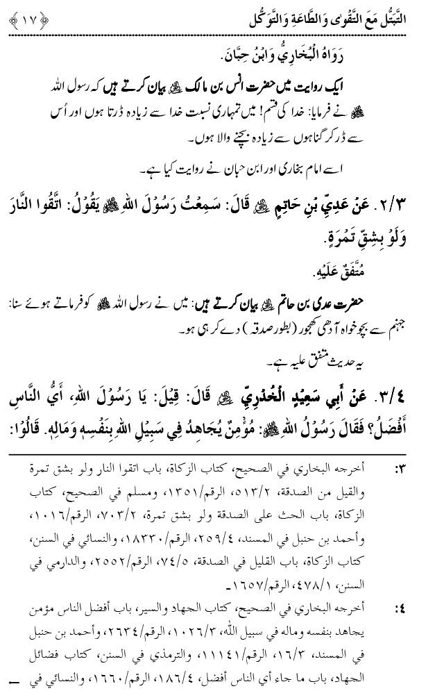 Taqwa o Ta`at-e-Elahi awr Tawakkul