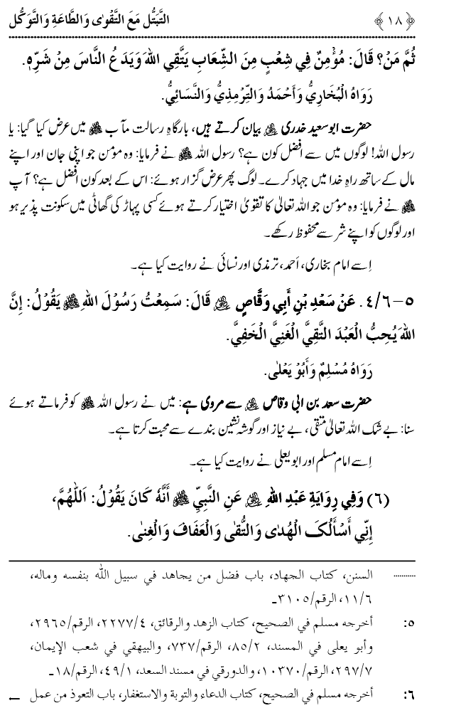 Taqwa o Ta`at-e-Elahi awr Tawakkul