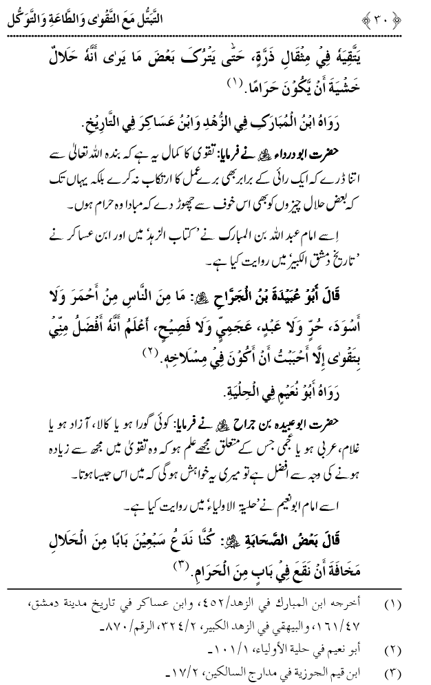 Taqwa o Ta`at-e-Elahi awr Tawakkul