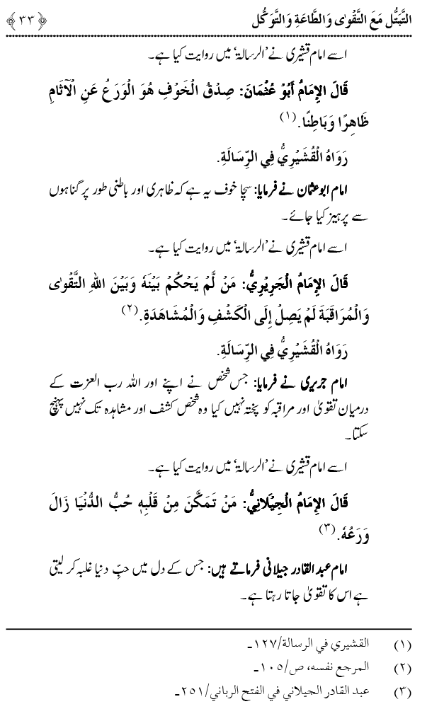 Taqwa o Ta`at-e-Elahi awr Tawakkul