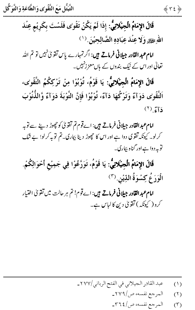 Taqwa o Ta`at-e-Elahi awr Tawakkul