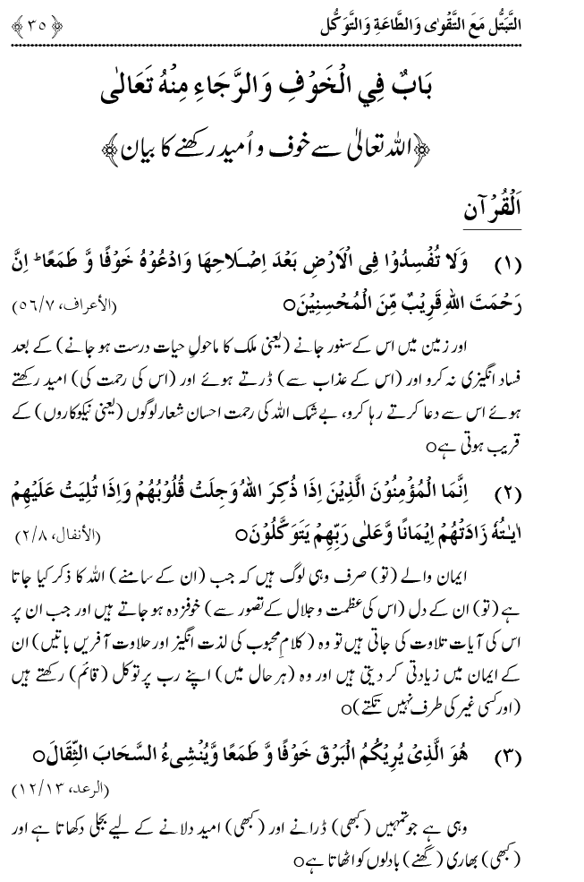 Taqwa o Ta`at-e-Elahi awr Tawakkul