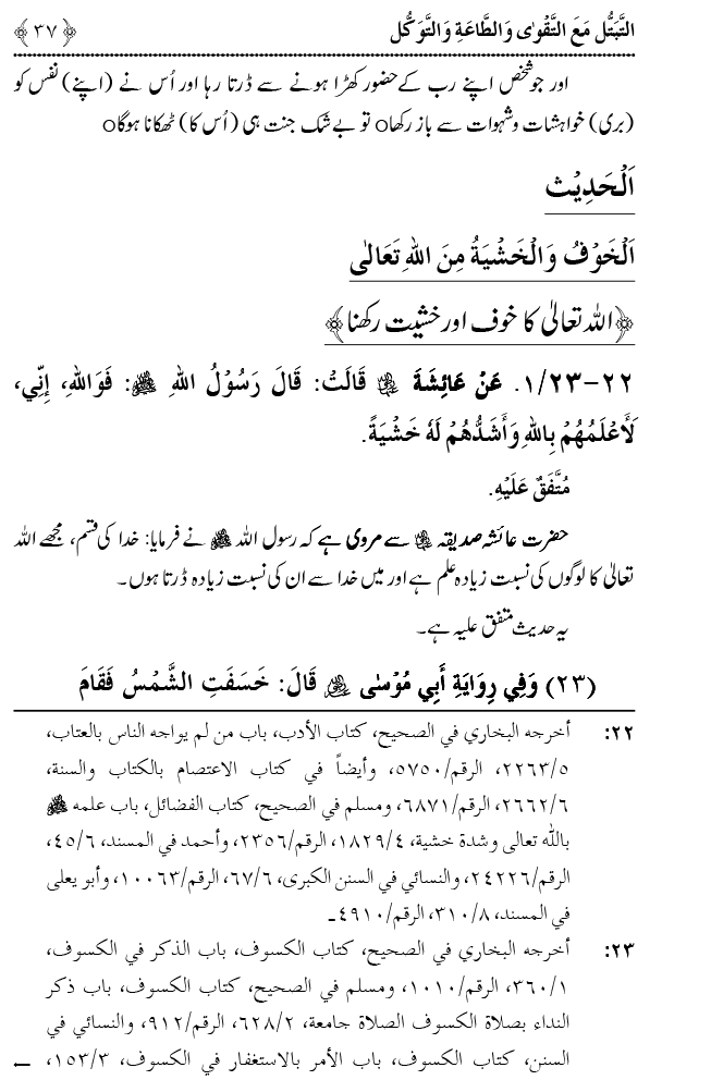 Taqwa o Ta`at-e-Elahi awr Tawakkul