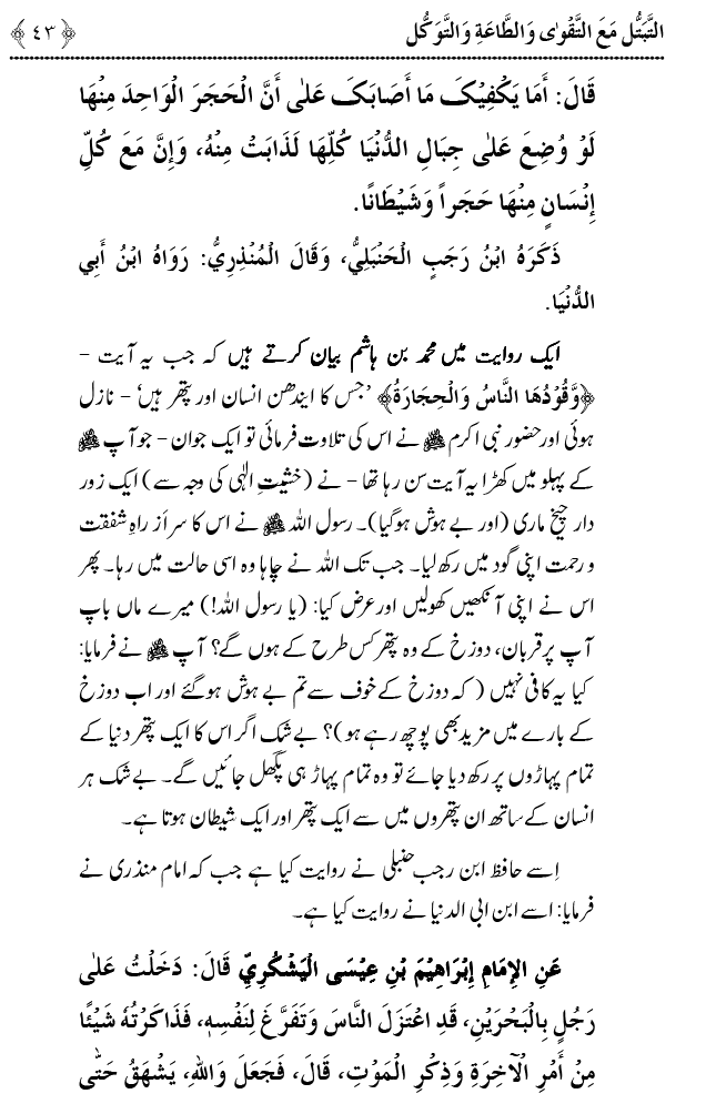 Taqwa o Ta`at-e-Elahi awr Tawakkul