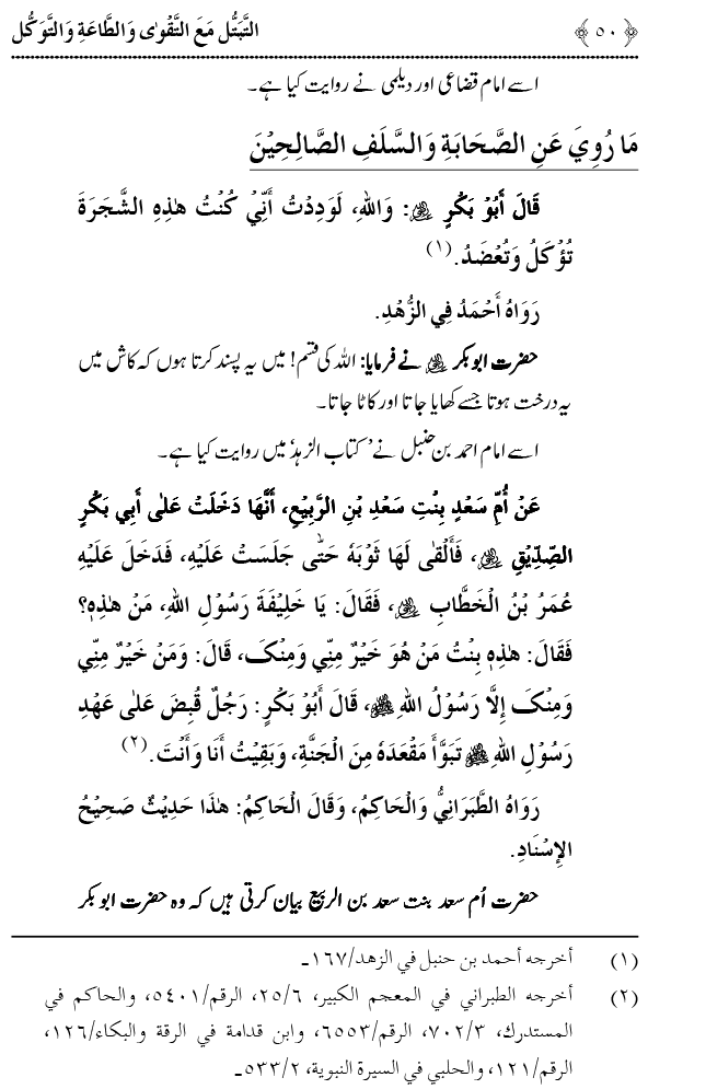 Taqwa o Ta`at-e-Elahi awr Tawakkul