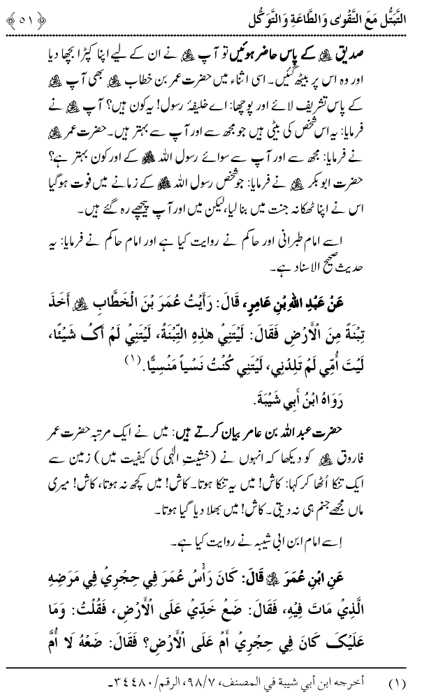 Taqwa o Ta`at-e-Elahi awr Tawakkul