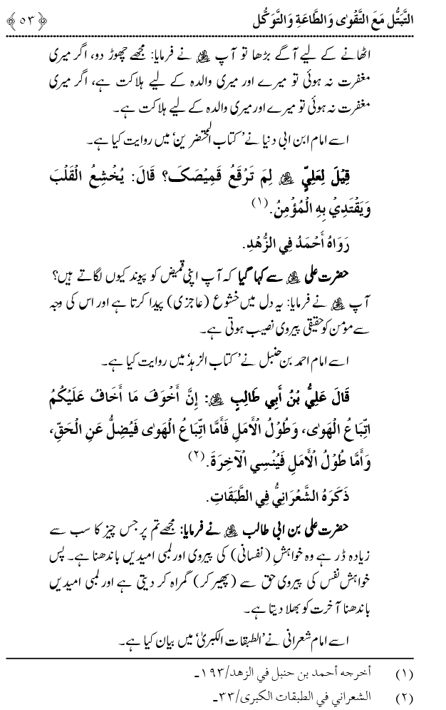 Taqwa o Ta`at-e-Elahi awr Tawakkul