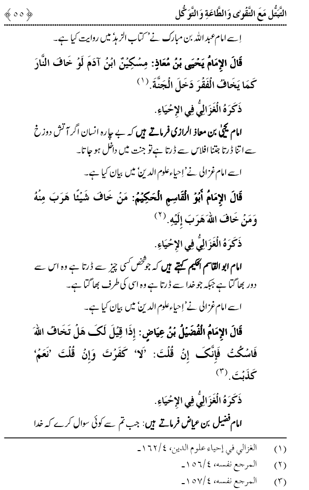 Taqwa o Ta`at-e-Elahi awr Tawakkul