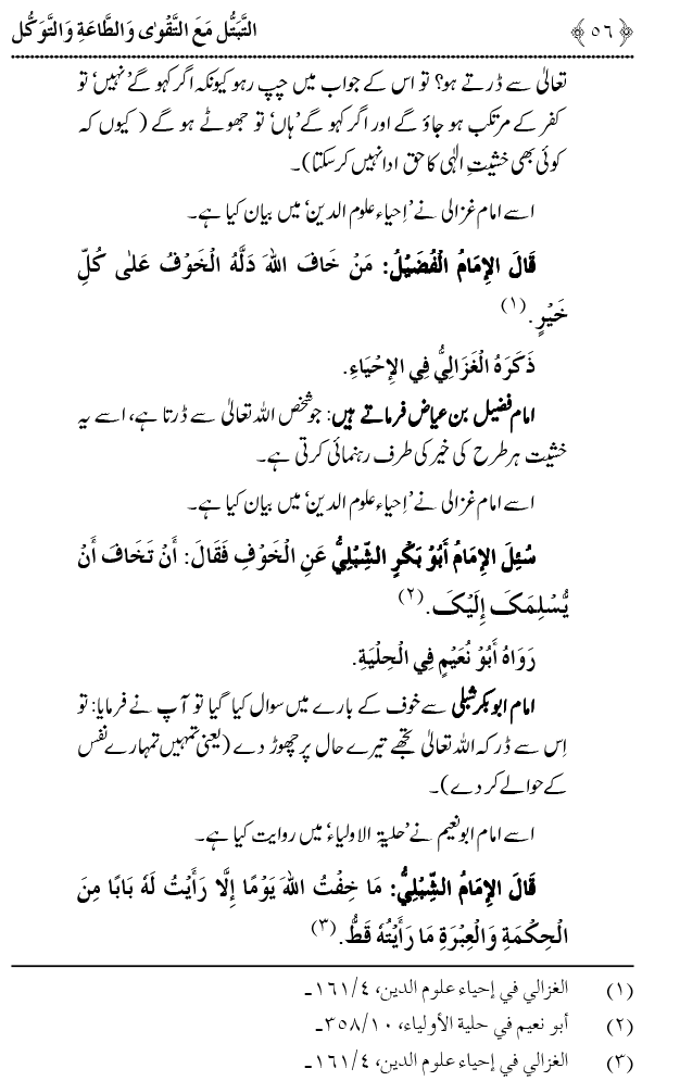 Taqwa o Ta`at-e-Elahi awr Tawakkul