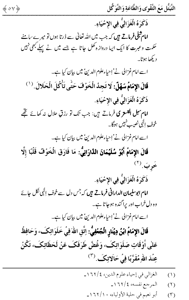 Taqwa o Ta`at-e-Elahi awr Tawakkul