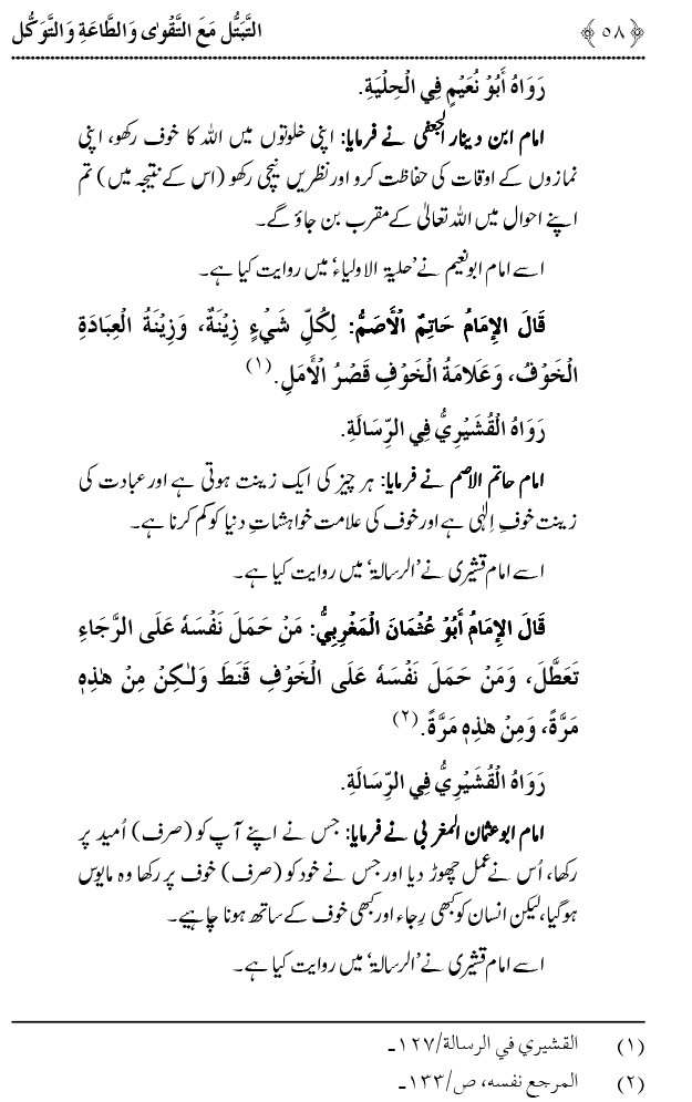 Taqwa o Ta`at-e-Elahi awr Tawakkul