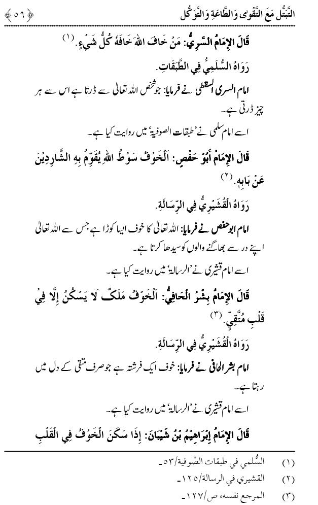 Taqwa o Ta`at-e-Elahi awr Tawakkul