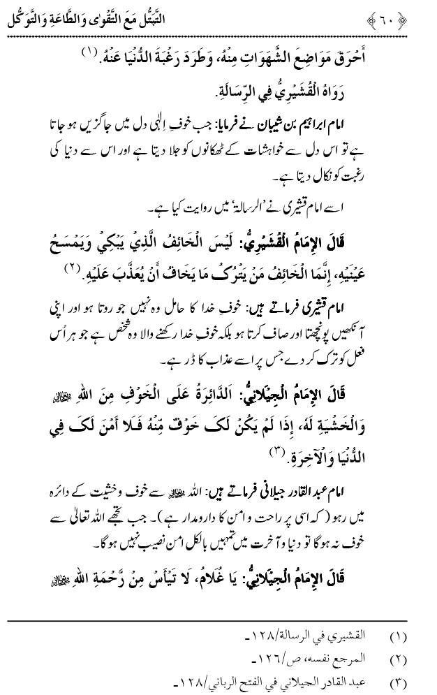 Taqwa o Ta`at-e-Elahi awr Tawakkul