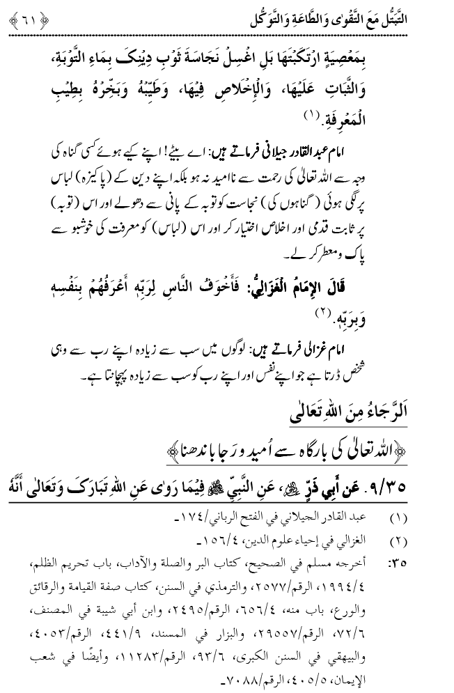 Taqwa o Ta`at-e-Elahi awr Tawakkul