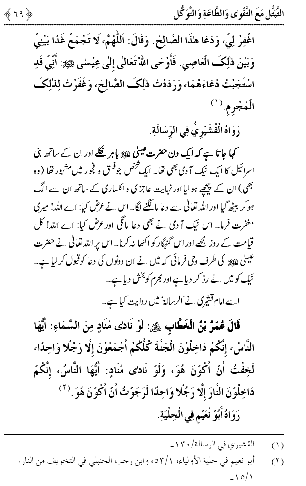 Taqwa o Ta`at-e-Elahi awr Tawakkul