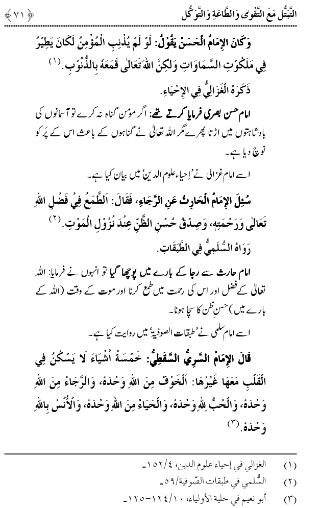 Taqwa o Ta`at-e-Elahi awr Tawakkul