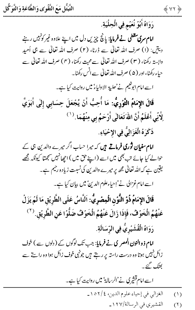 Taqwa o Ta`at-e-Elahi awr Tawakkul