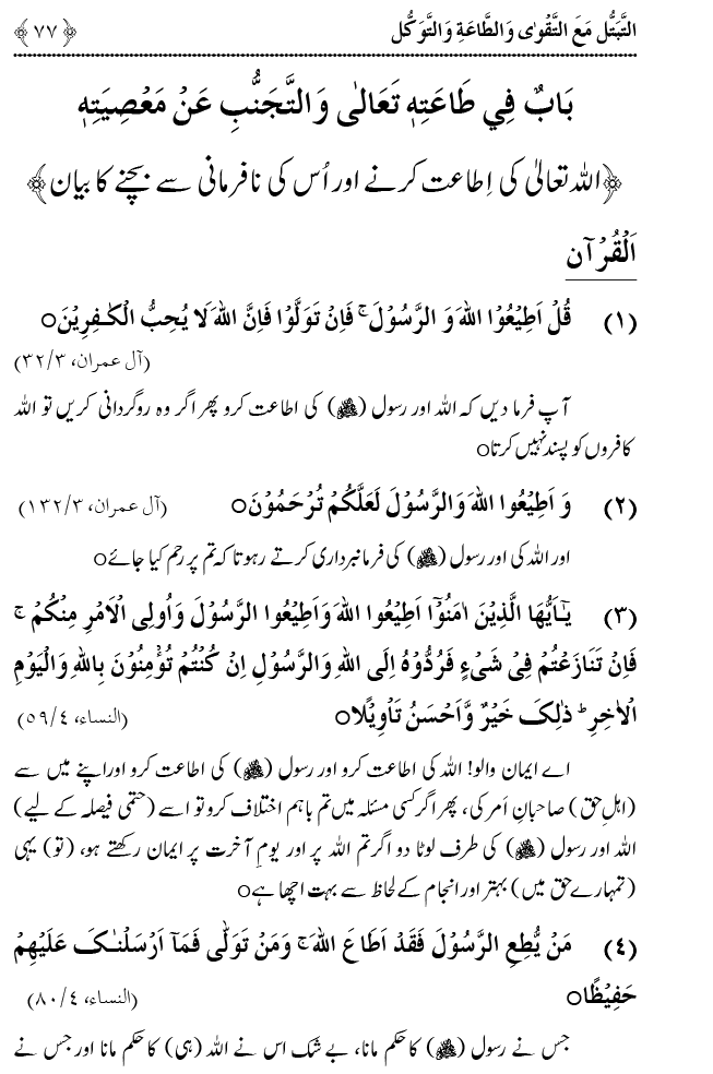 Taqwa o Ta`at-e-Elahi awr Tawakkul