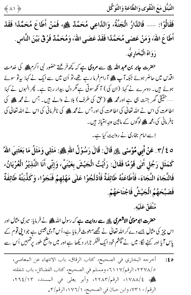 Taqwa o Ta`at-e-Elahi awr Tawakkul