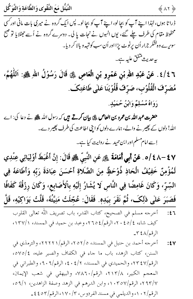 Taqwa o Ta`at-e-Elahi awr Tawakkul