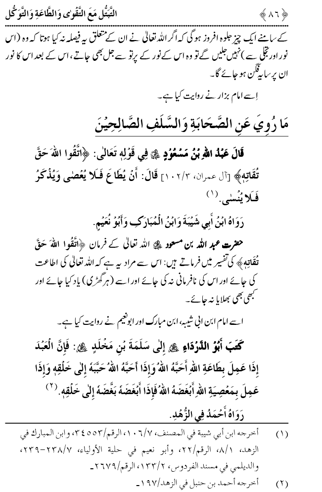 Taqwa o Ta`at-e-Elahi awr Tawakkul