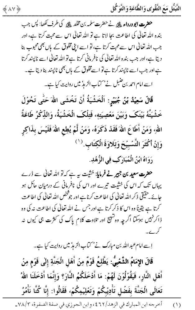 Taqwa o Ta`at-e-Elahi awr Tawakkul