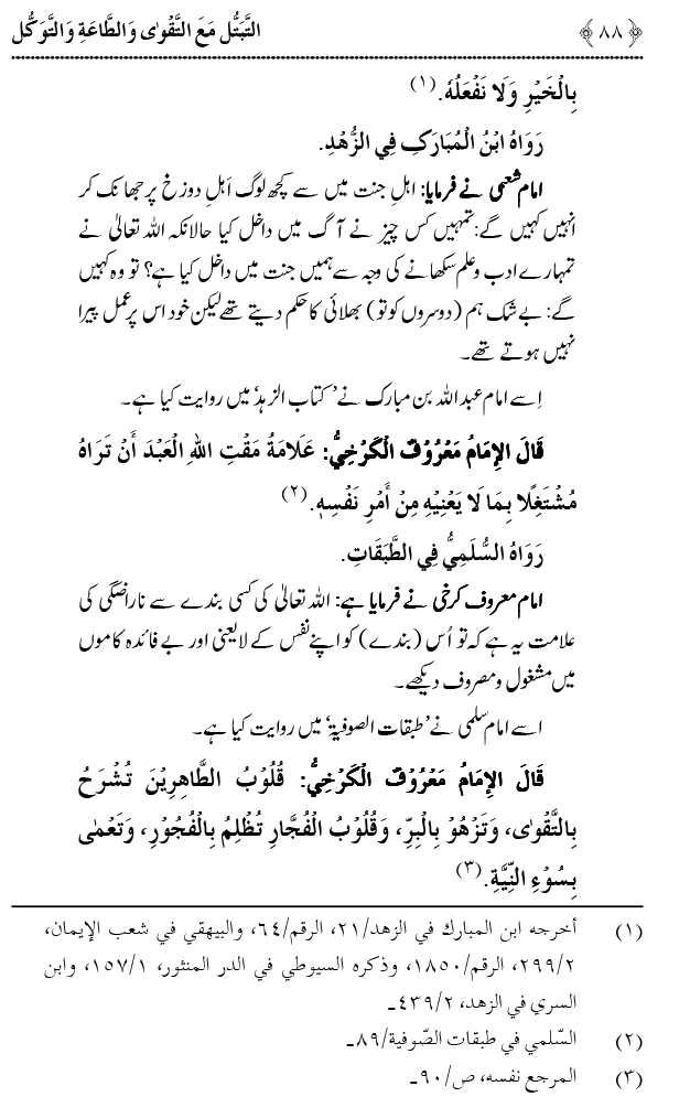 Taqwa o Ta`at-e-Elahi awr Tawakkul