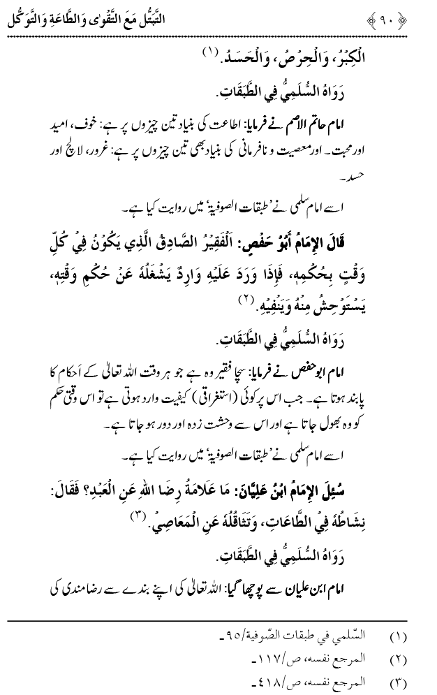 Taqwa o Ta`at-e-Elahi awr Tawakkul