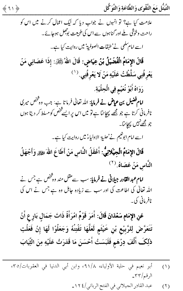 Taqwa o Ta`at-e-Elahi awr Tawakkul