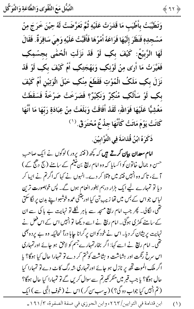 Taqwa o Ta`at-e-Elahi awr Tawakkul