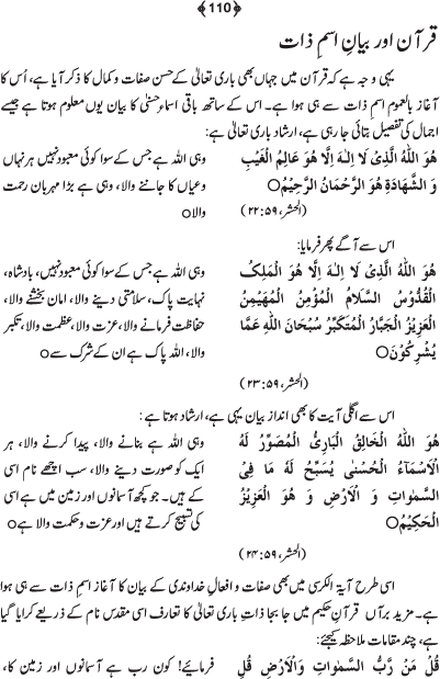 Tafsir Minhaj-ul-Qur’an (Sura al-Fatiha; Part-I)