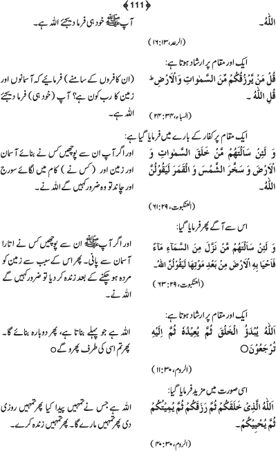 Tafsir Minhaj-ul-Qur’an (Sura al-Fatiha; Part-I)