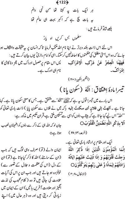 Tafsir Minhaj-ul-Qur’an (Sura al-Fatiha; Part-I)